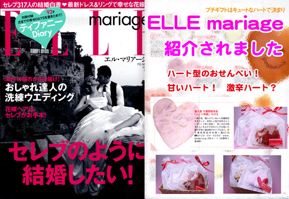 ELLE さんに紹介されました